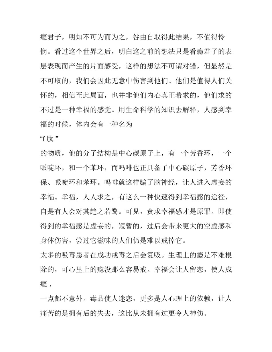 最新红处方小说读后感 红处方读书报告(9篇)_第2页