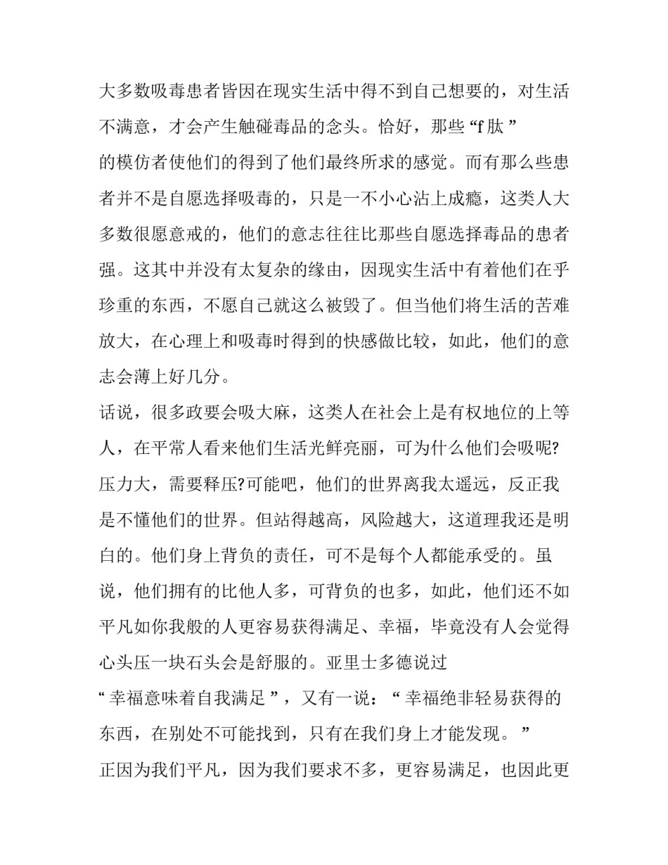 最新红处方小说读后感 红处方读书报告(9篇)_第3页