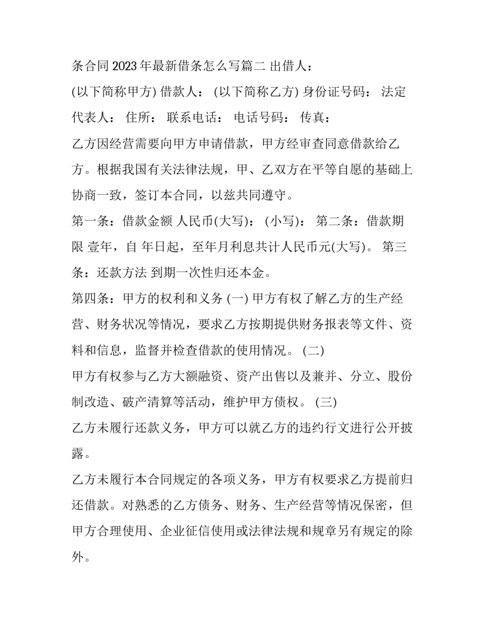2023年借条合同 2023年最新借条怎么写(14篇)_第2页
