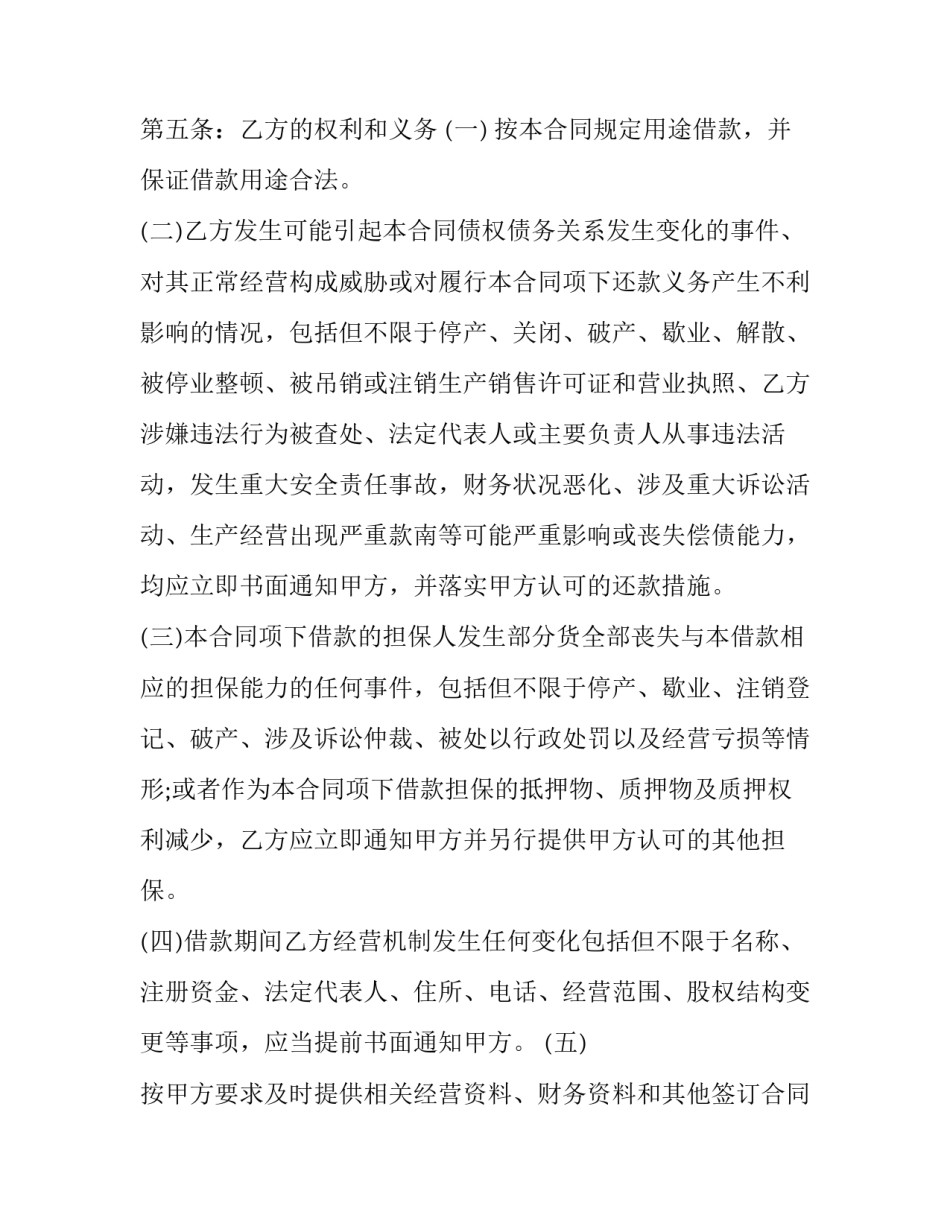 2023年借条合同 2023年最新借条怎么写(14篇)_第3页