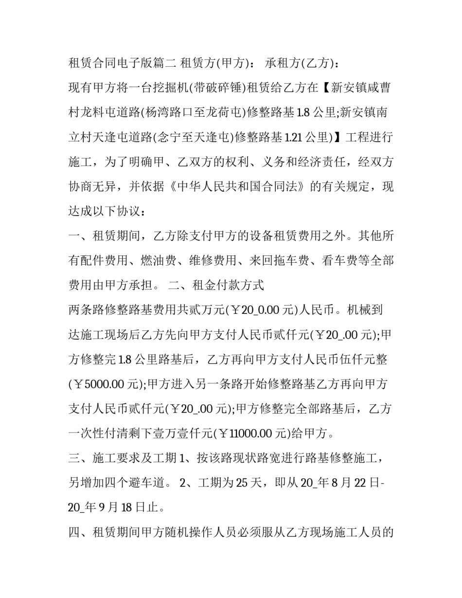 工程挖机租赁合同 挖机机械租赁合同电子版(3篇)_第3页