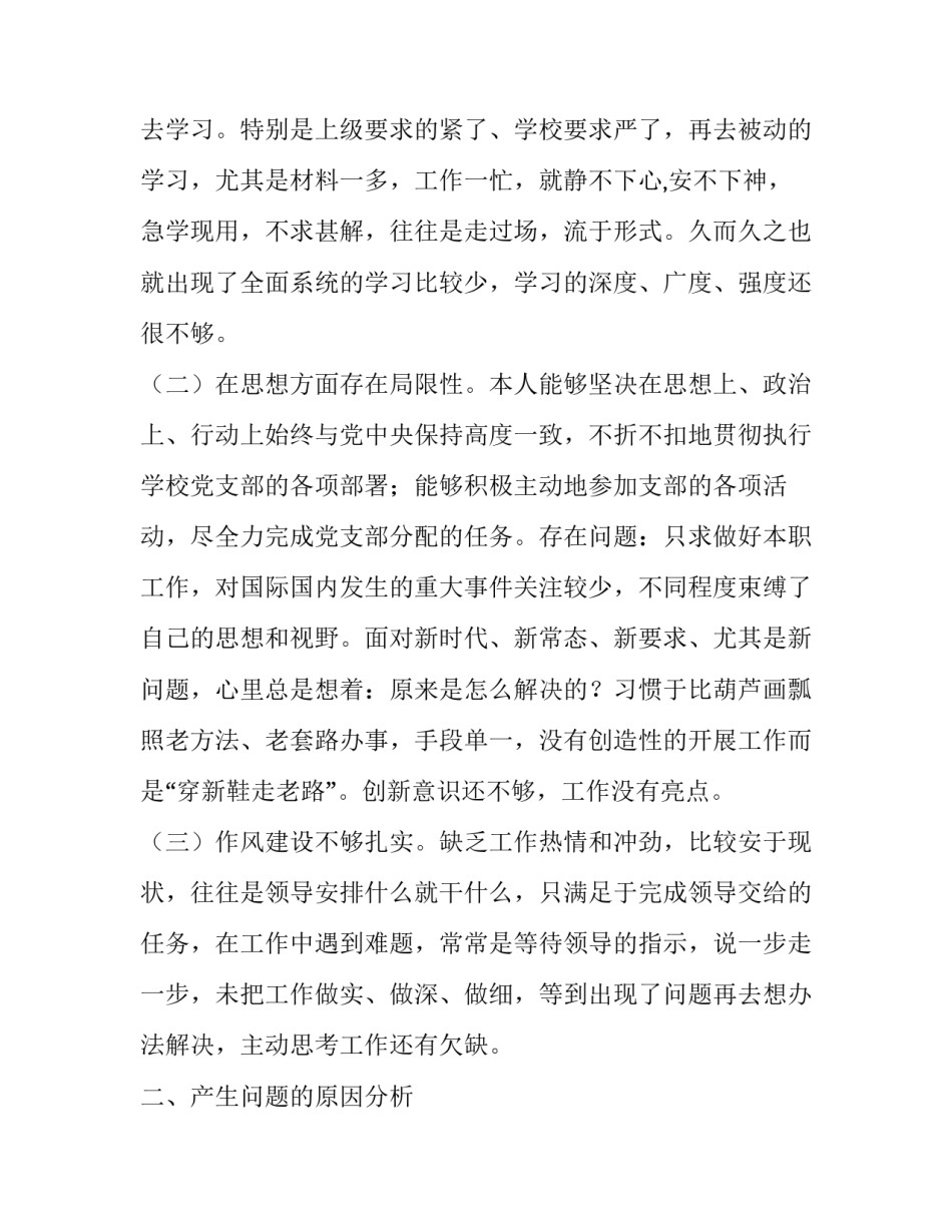学校领导以案促改民主生活会个人发言稿_第2页
