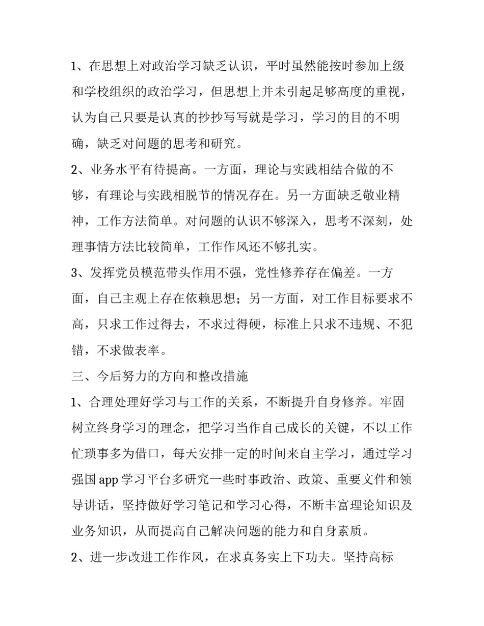 学校领导以案促改民主生活会个人发言稿_第3页