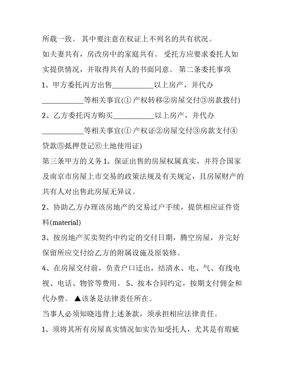 2023年三方房地产买卖合同 2023年商品房买卖合同电子签约(十三篇)_第2页