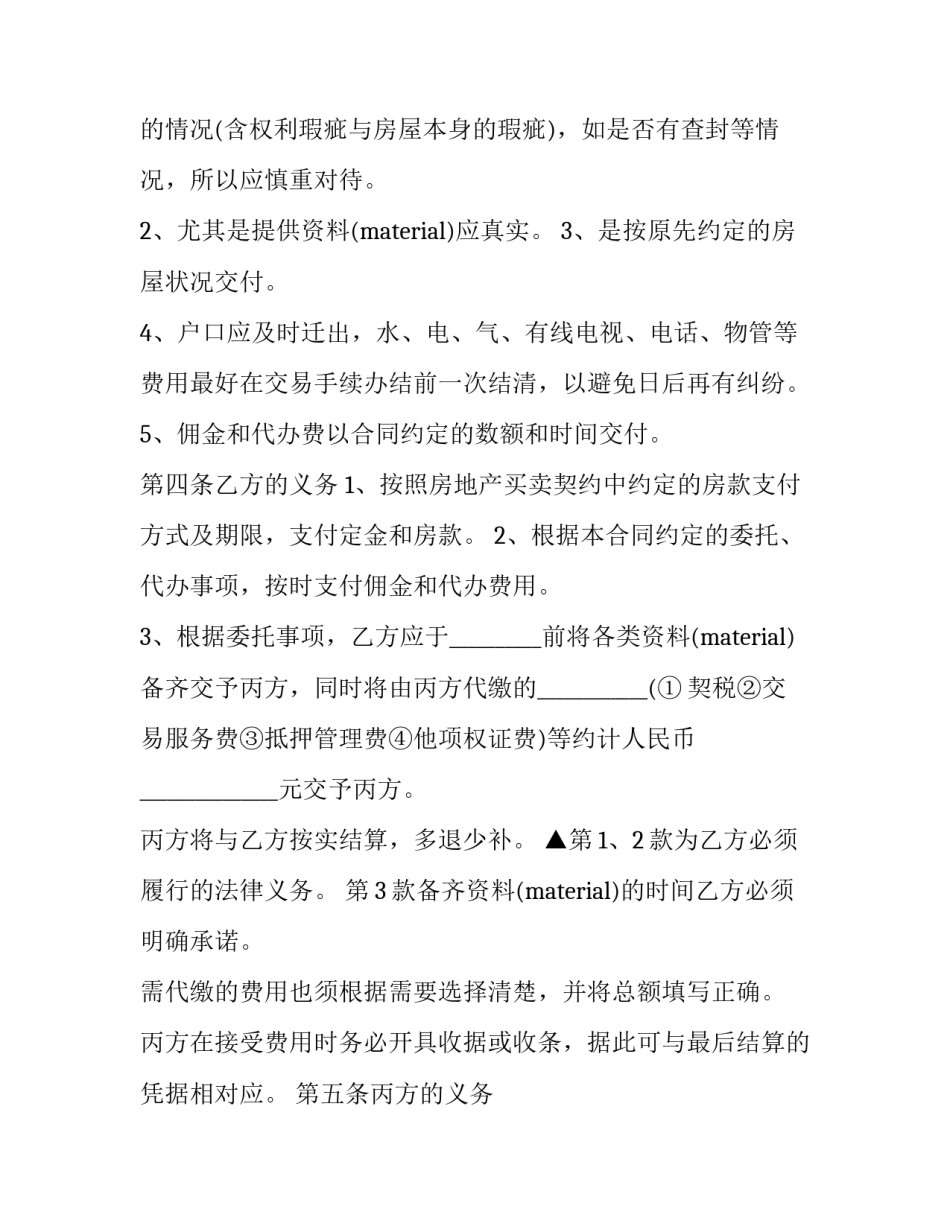 2023年三方房地产买卖合同 2023年商品房买卖合同电子签约(十三篇)_第3页