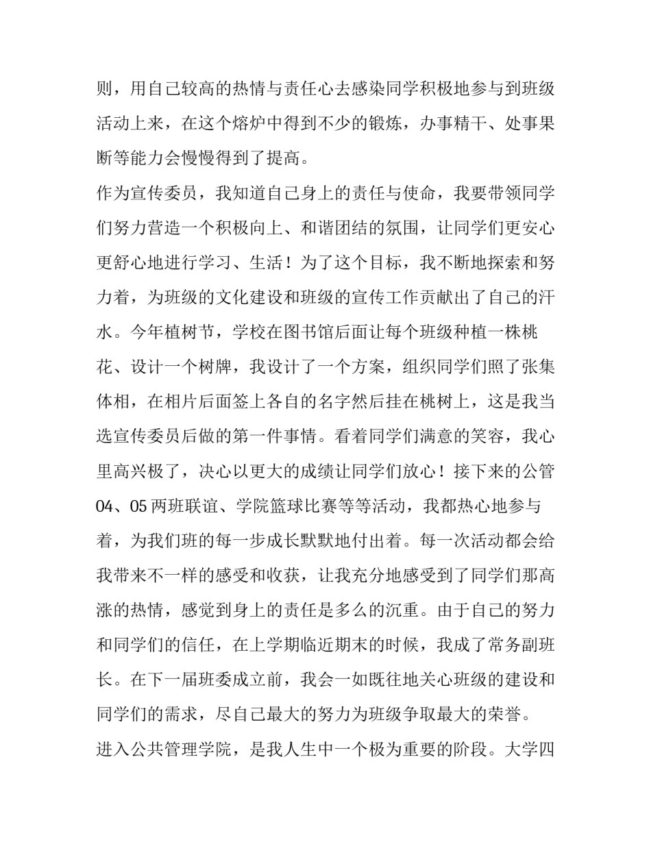 学生干部申请书模板怎么写 小学生干部申请书怎么写(四篇)_第2页