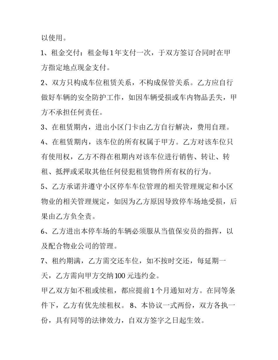 出租屋租赁合同范文简短 出租屋租赁合同范文简短版(二篇)_第2页