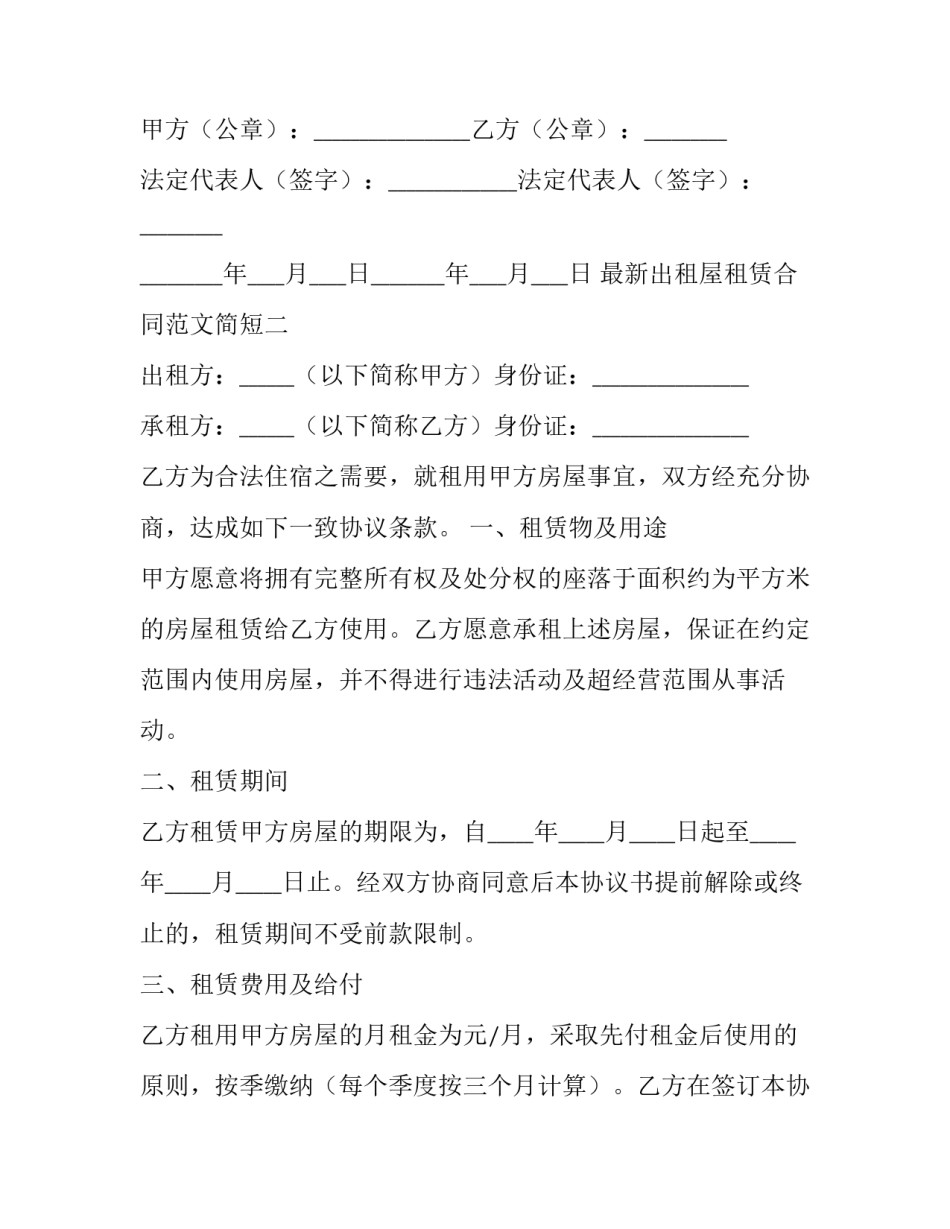 出租屋租赁合同范文简短 出租屋租赁合同范文简短版(二篇)_第3页