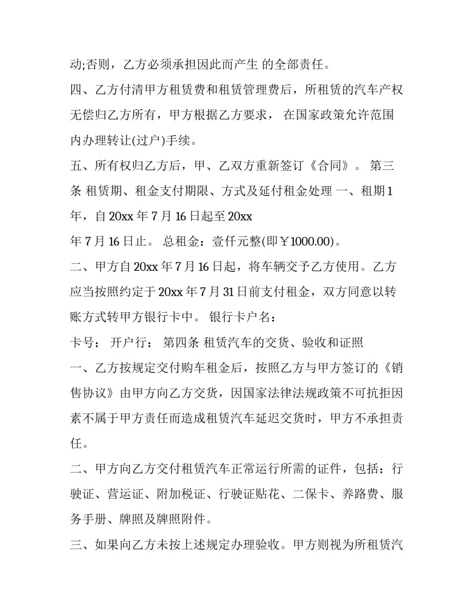 汽车融资租赁合同 汽车融资租赁合同案例(十三篇)_第2页