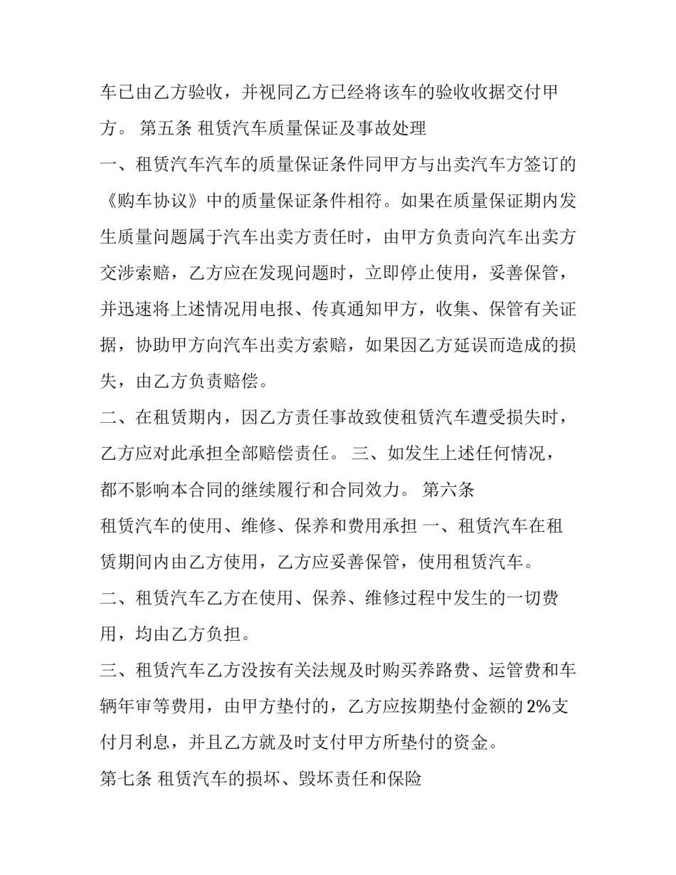 汽车融资租赁合同 汽车融资租赁合同案例(十三篇)_第3页