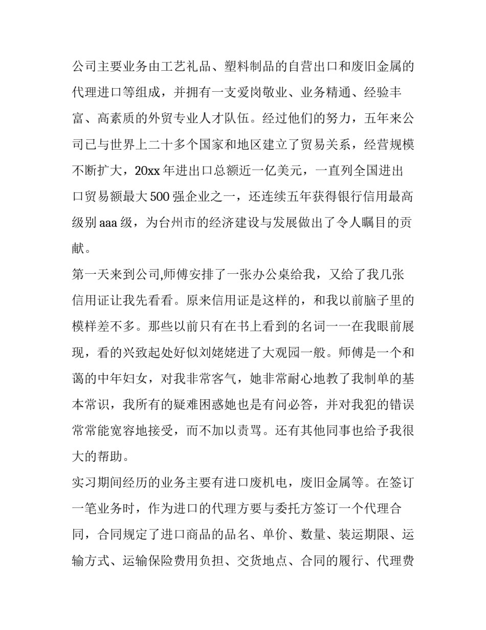 实习报告五篇(实用)_第2页