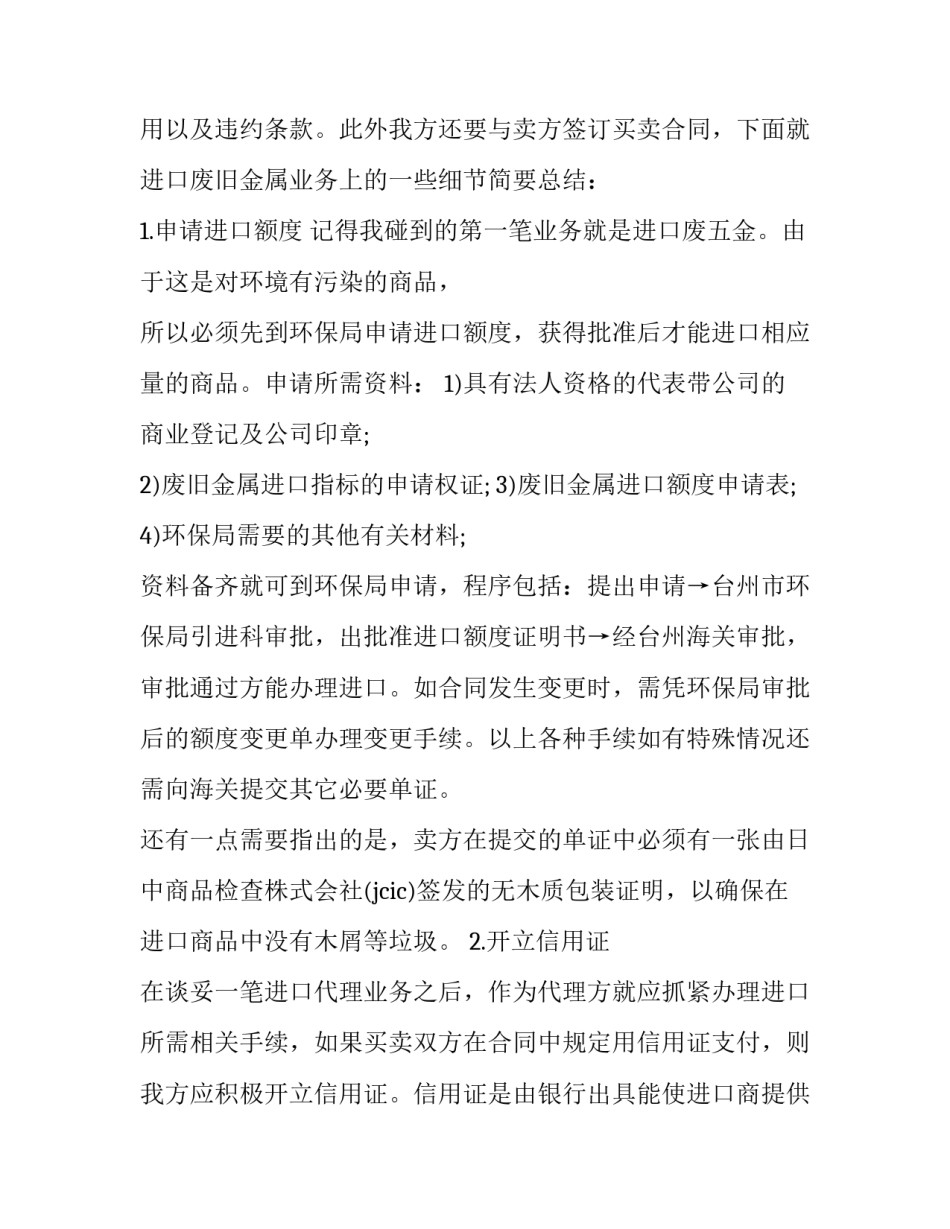 实习报告五篇(实用)_第3页