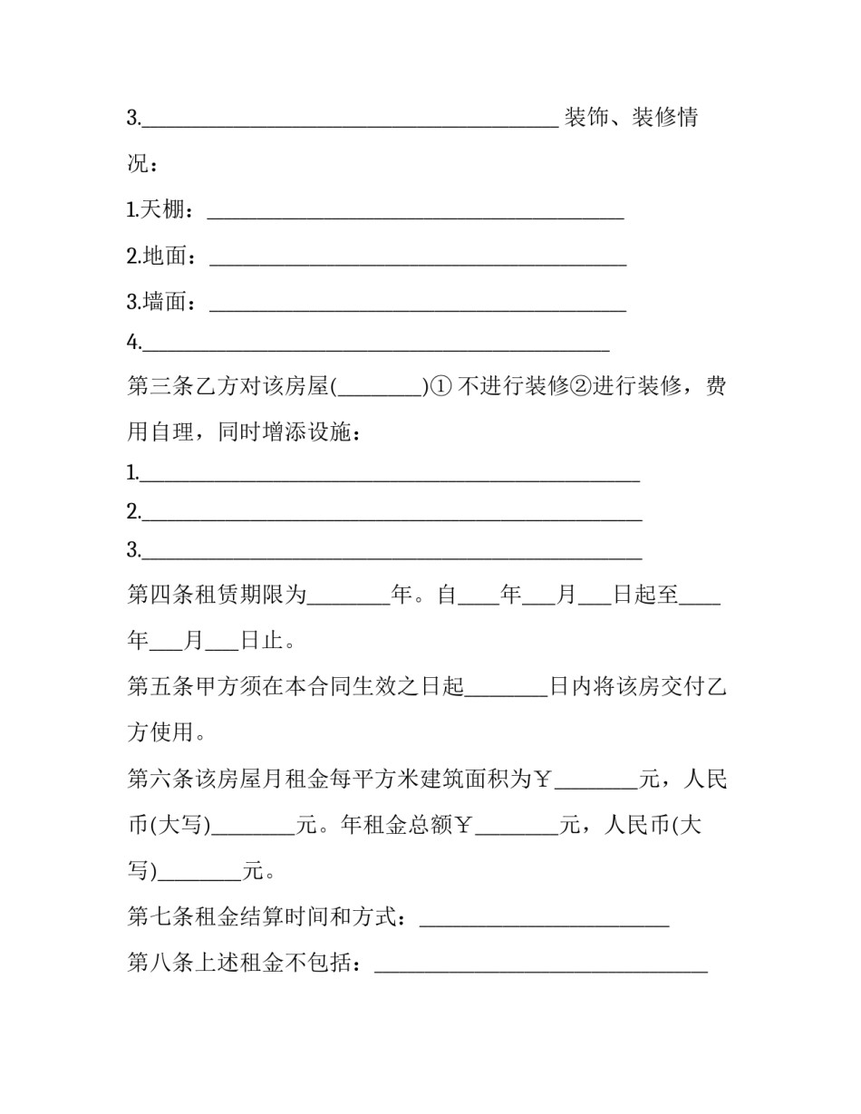 2023年商用办公用房屋租赁协议 2023年商用办公用房屋租赁协议书(十二篇)_第2页