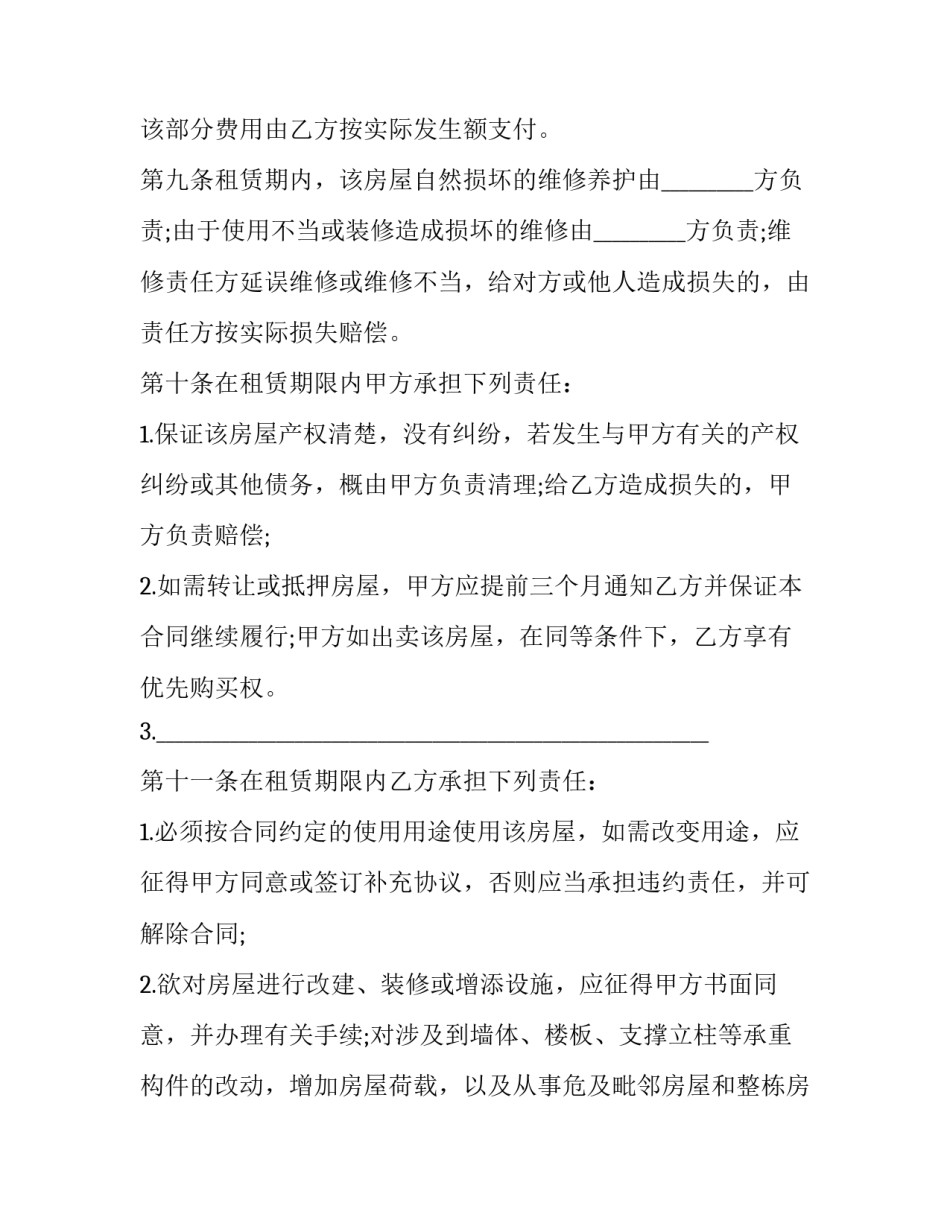 2023年商用办公用房屋租赁协议 2023年商用办公用房屋租赁协议书(十二篇)_第3页