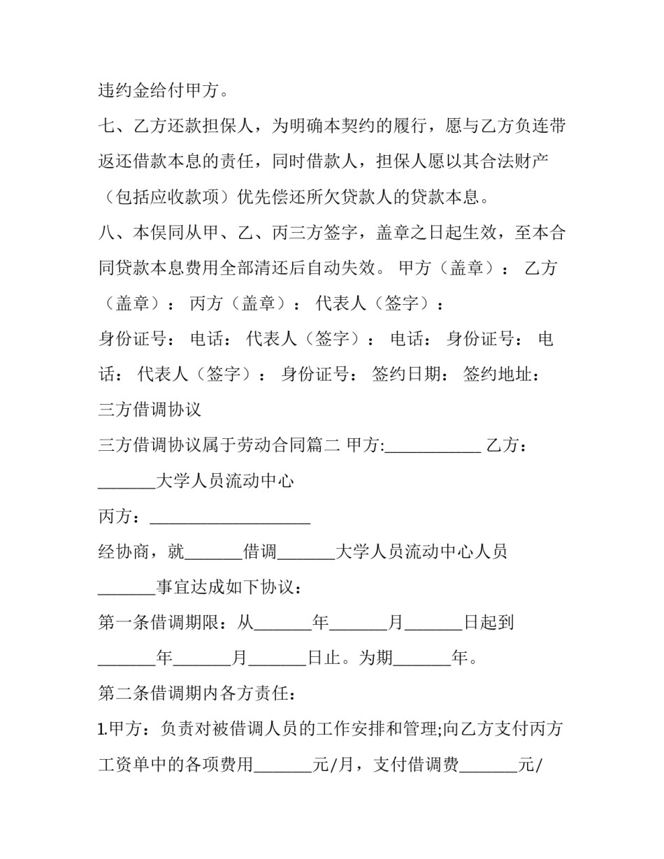 2023年三方借调协议 三方借调协议属于劳动合同(七篇)_第2页