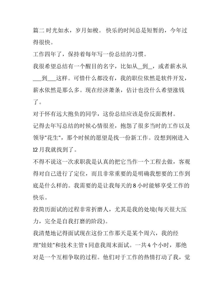 2023年程序员年终总结与计划 程序员年终总结明年工作计划(十四篇)_第3页