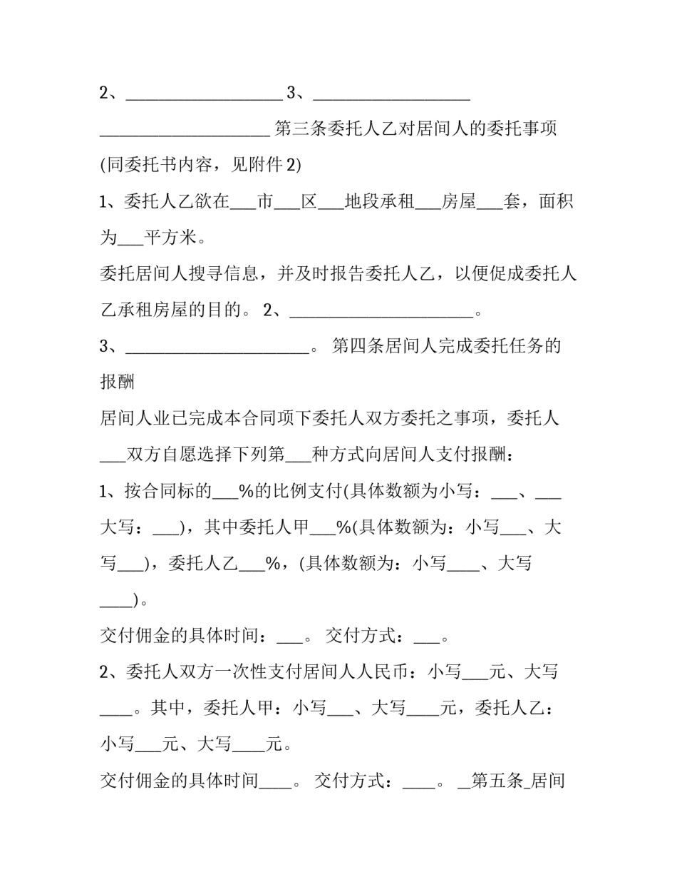 2023年城市房屋租赁居间合同(12篇)_第3页