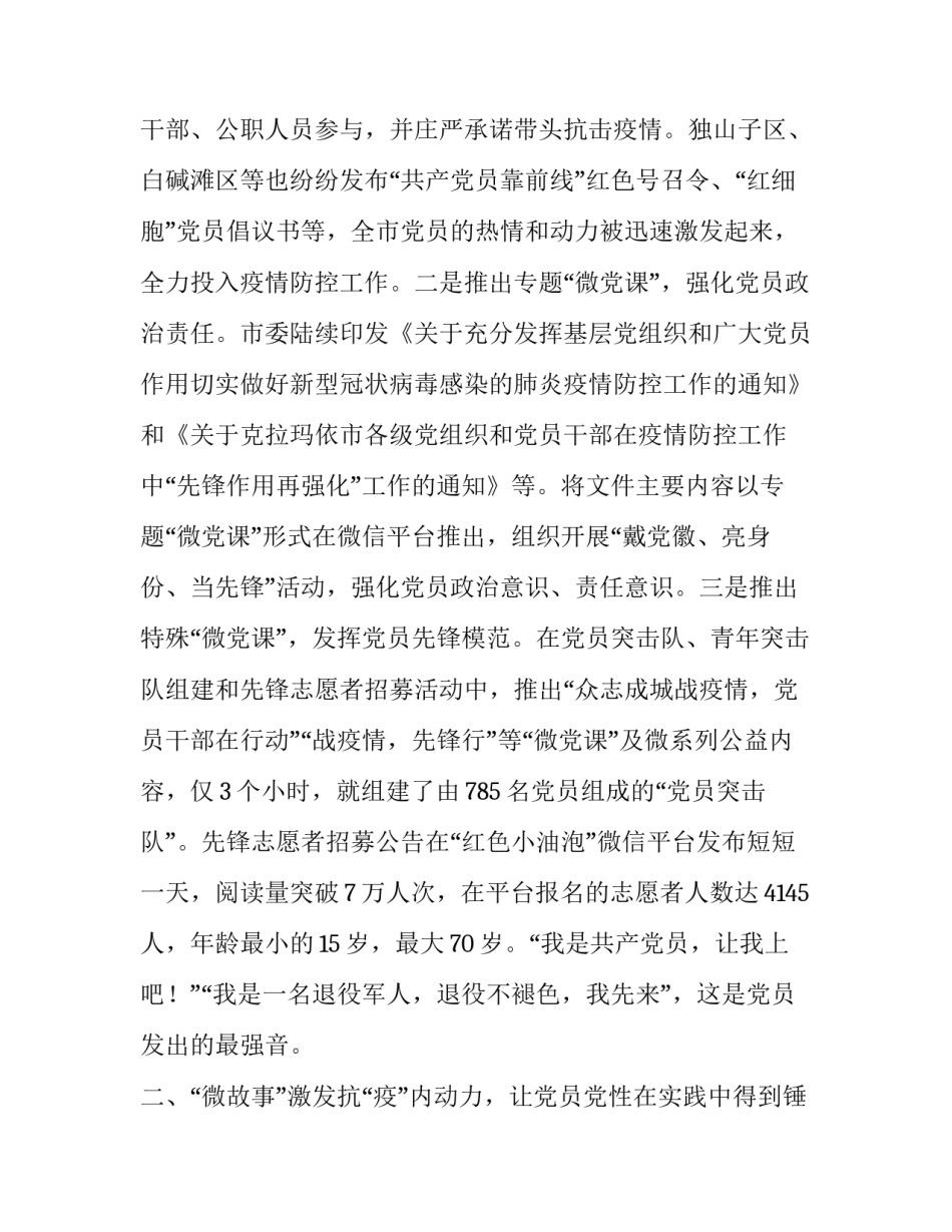 充分发挥党员在防控疫情工作作用总结_第2页