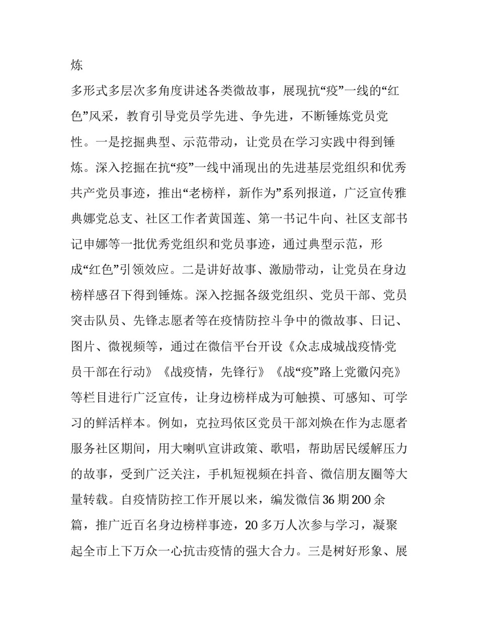 充分发挥党员在防控疫情工作作用总结_第3页