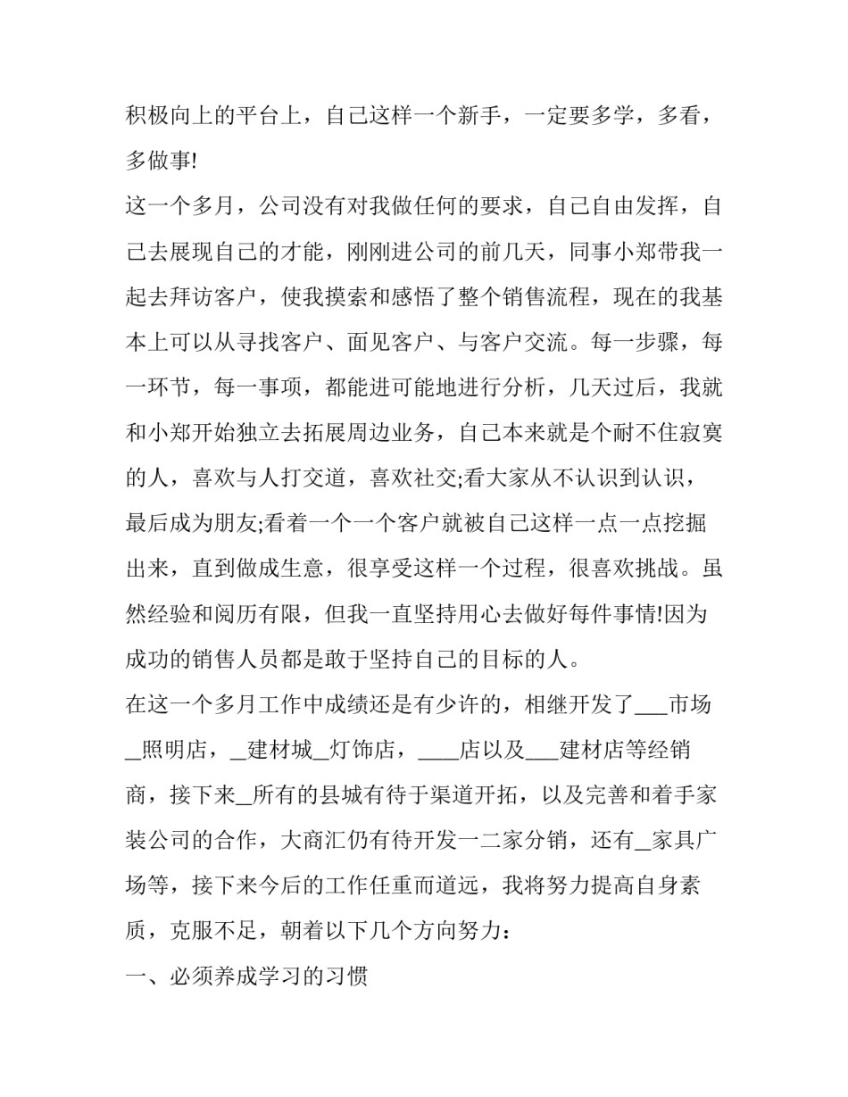 销售部绩效考核方案销售部考核方案汇总 销售部经理绩效考核方案汇总(三篇)_第2页