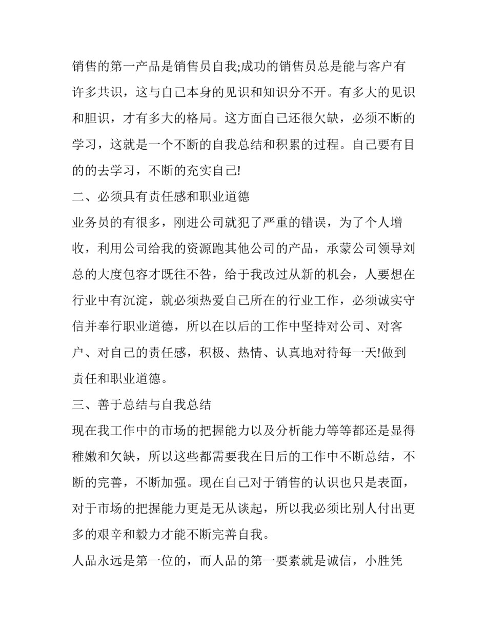 销售部绩效考核方案销售部考核方案汇总 销售部经理绩效考核方案汇总(三篇)_第3页