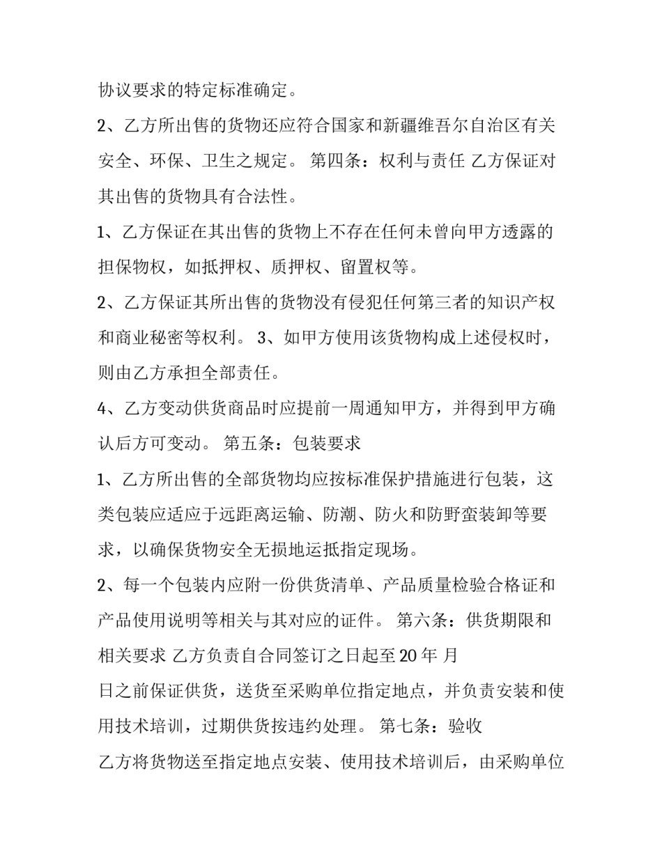 2023年招标采购合同法 最新招标投标法全文(2023有效(13篇)_第3页