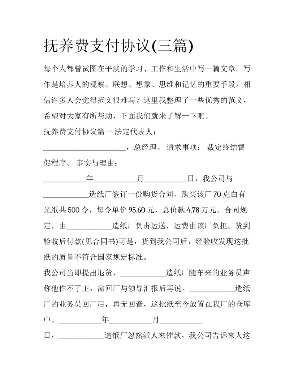 抚养费支付协议(三篇)_第1页