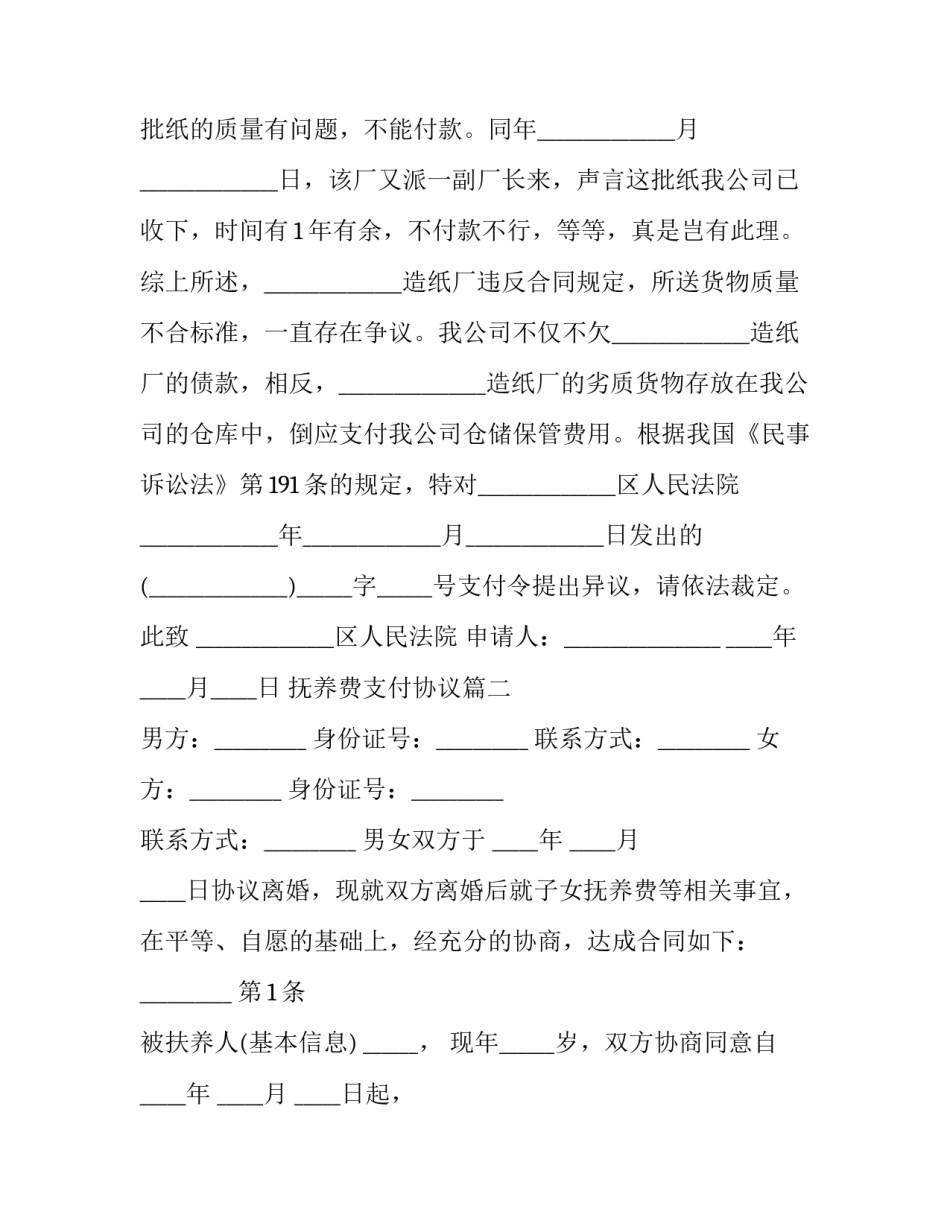 抚养费支付协议(三篇)_第2页