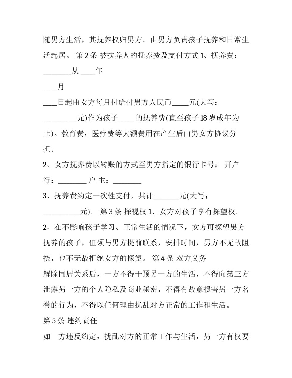 抚养费支付协议(三篇)_第3页