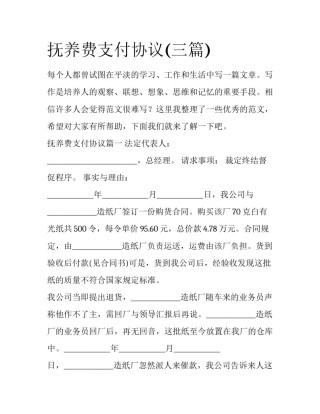抚养费支付协议(三篇)
