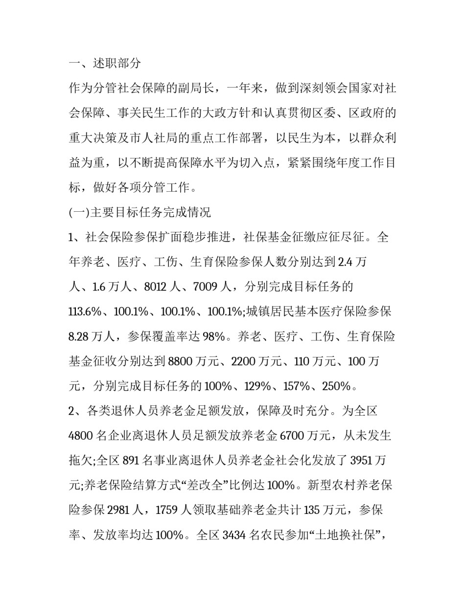 副局长个人述职报告 党组书记、局长个人述职报告(十三篇)_第2页