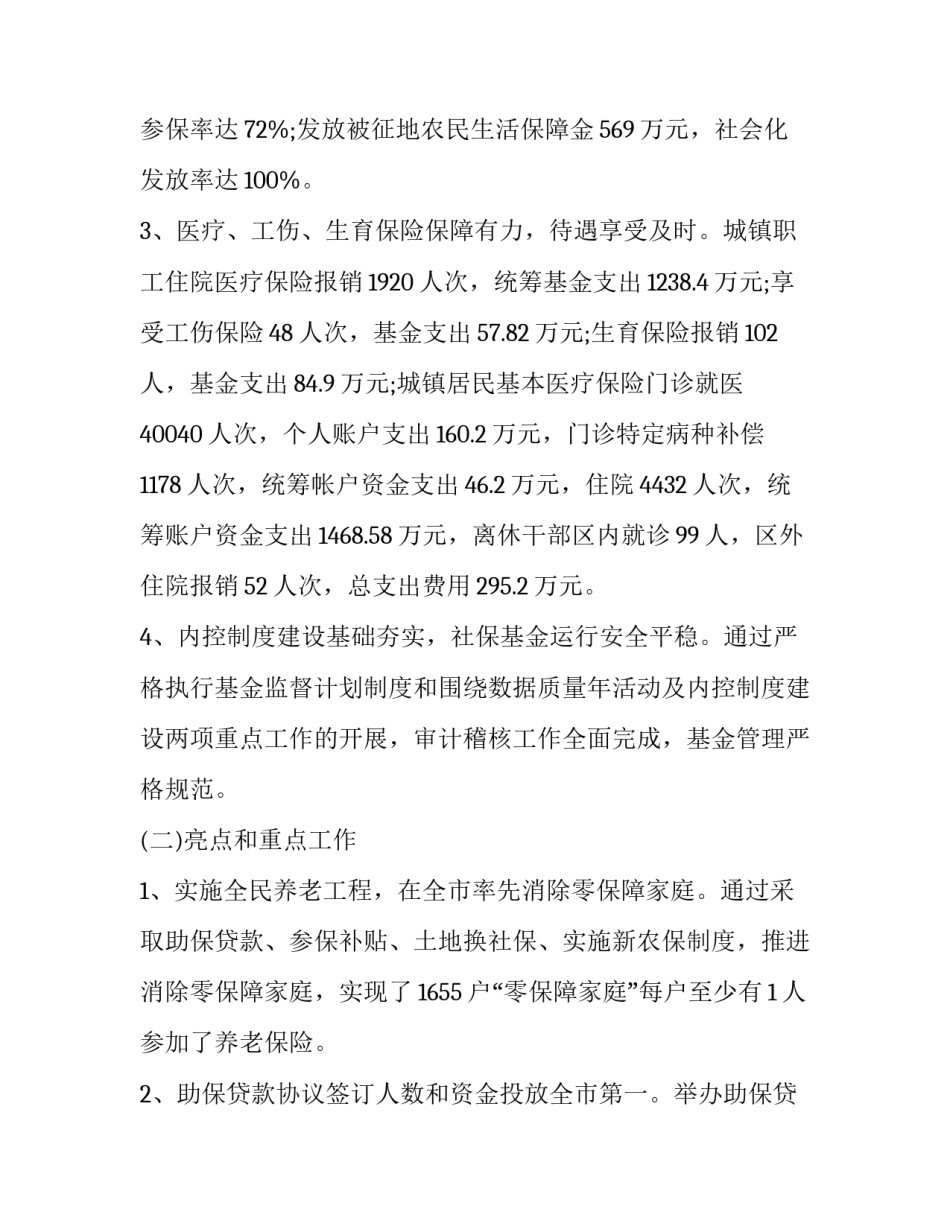 副局长个人述职报告 党组书记、局长个人述职报告(十三篇)_第3页