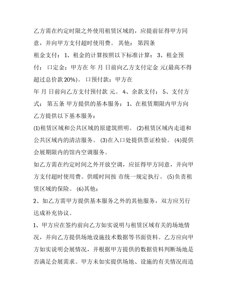 2023年会展场地租赁合同案例 会展场馆租赁合同(14篇)_第2页