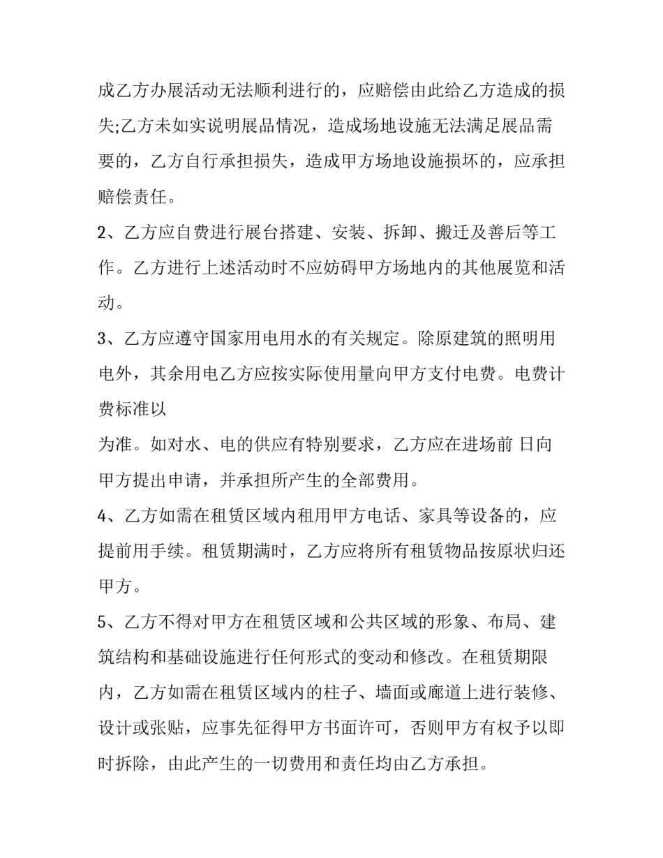 2023年会展场地租赁合同案例 会展场馆租赁合同(14篇)_第3页
