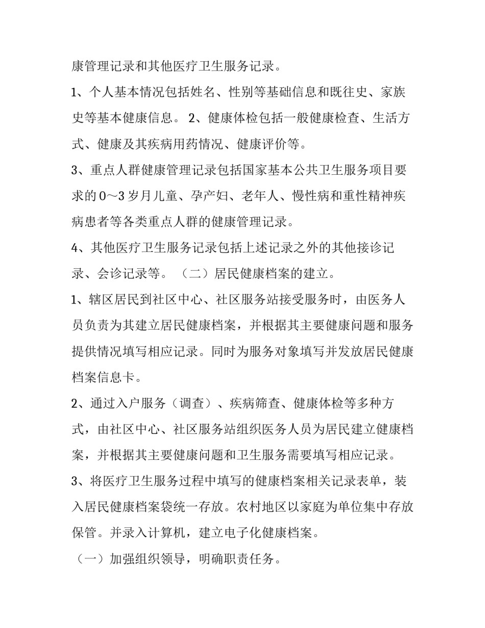 2023年居民健康档案工作计划以后怎么干(6篇)_第2页