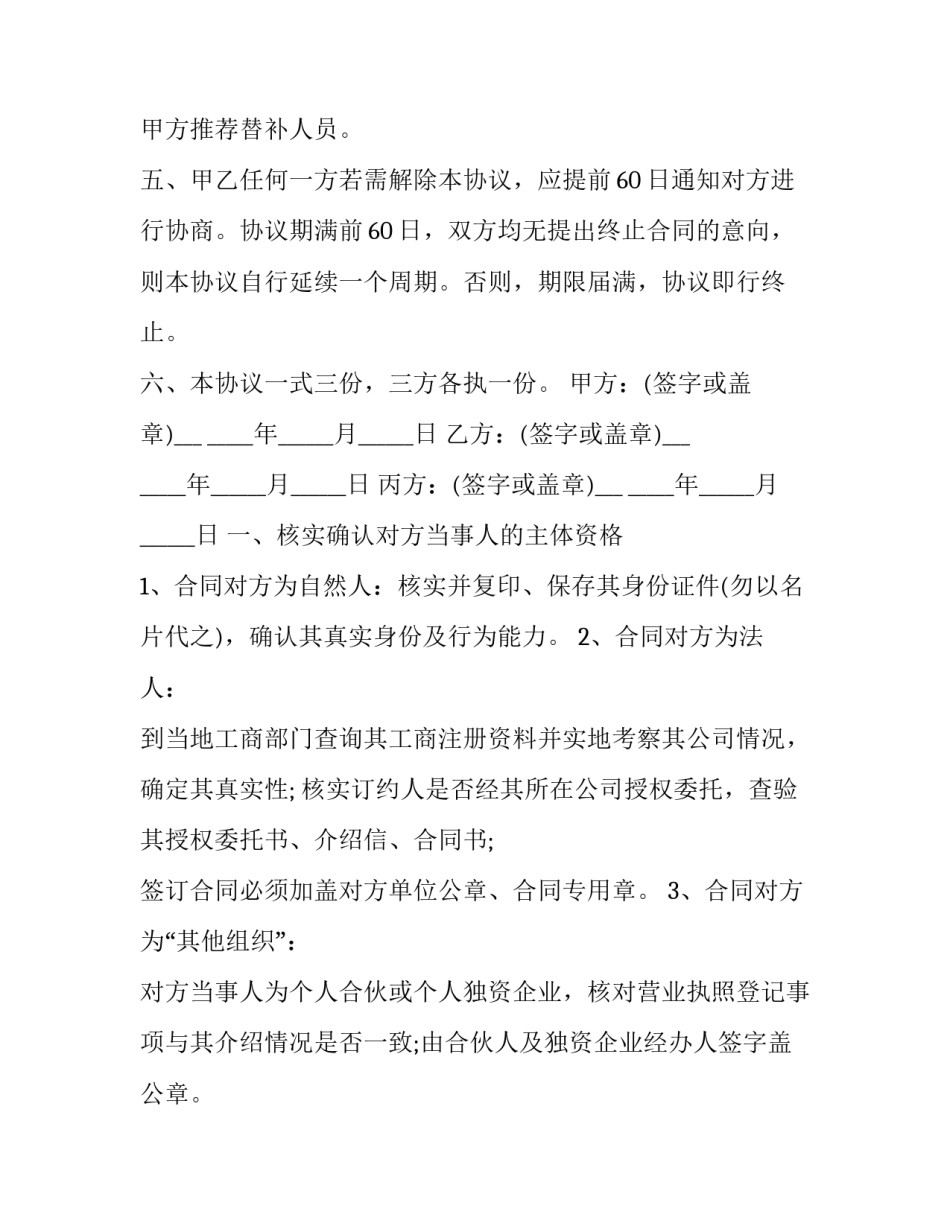 2023年人员借调合同 借调合同 员工无需签(二十四篇)_第3页