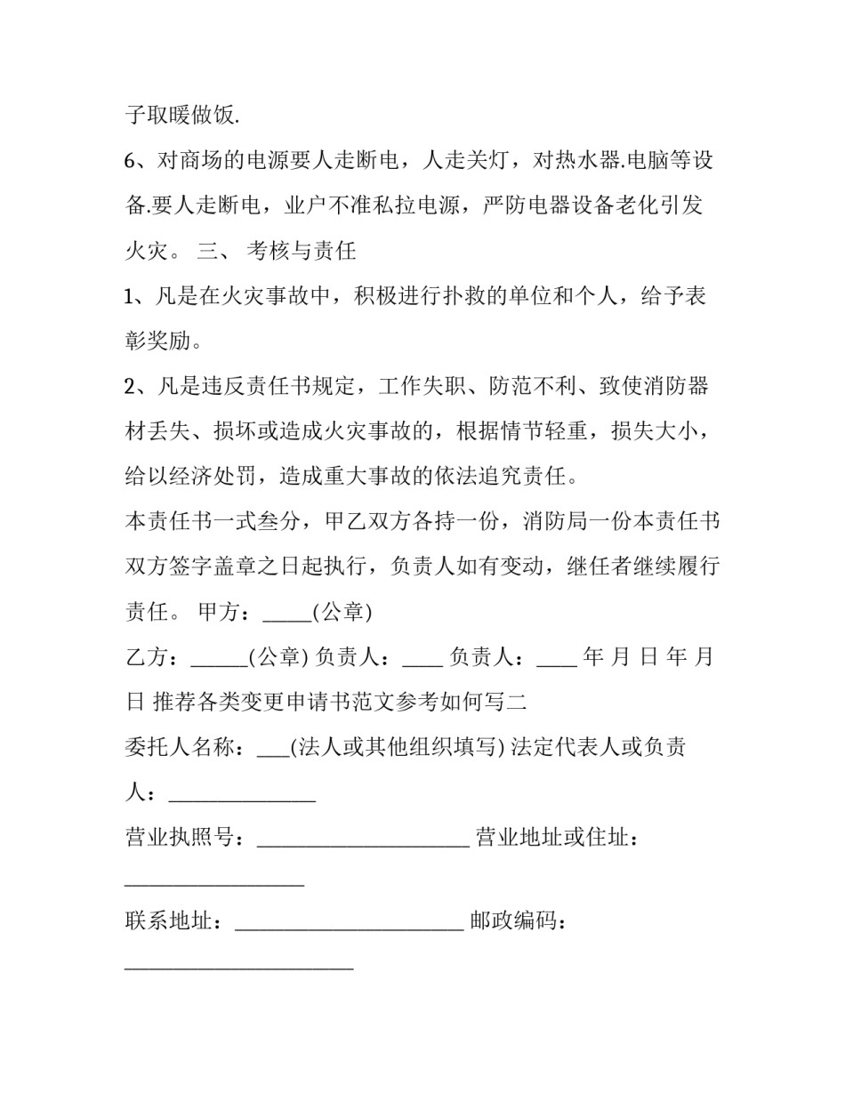 各类变更申请书范文参考如何写 申请变更手续怎么写(二篇)_第3页