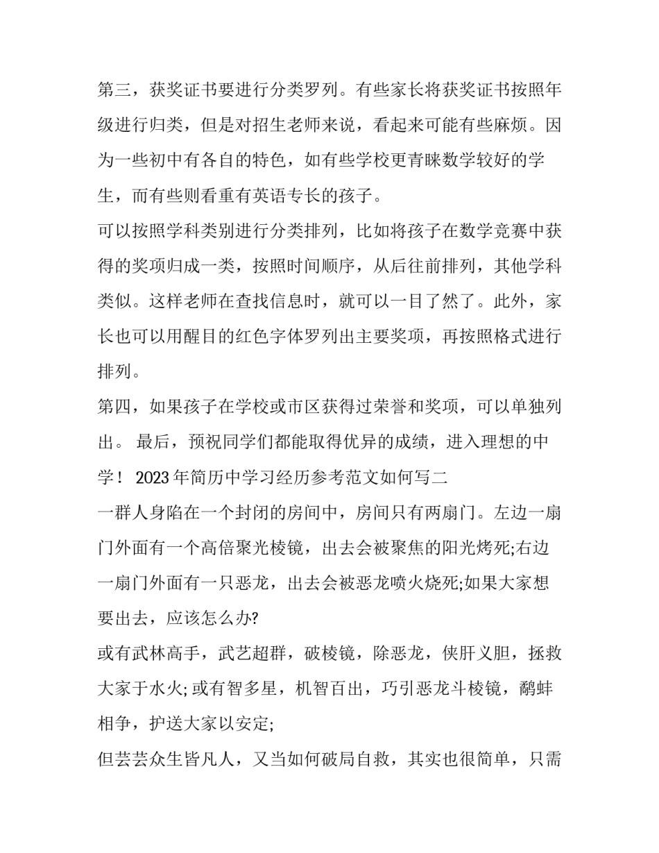 简历中学习经历参考范文如何写 简历工作经历参考范文(5篇)_第2页