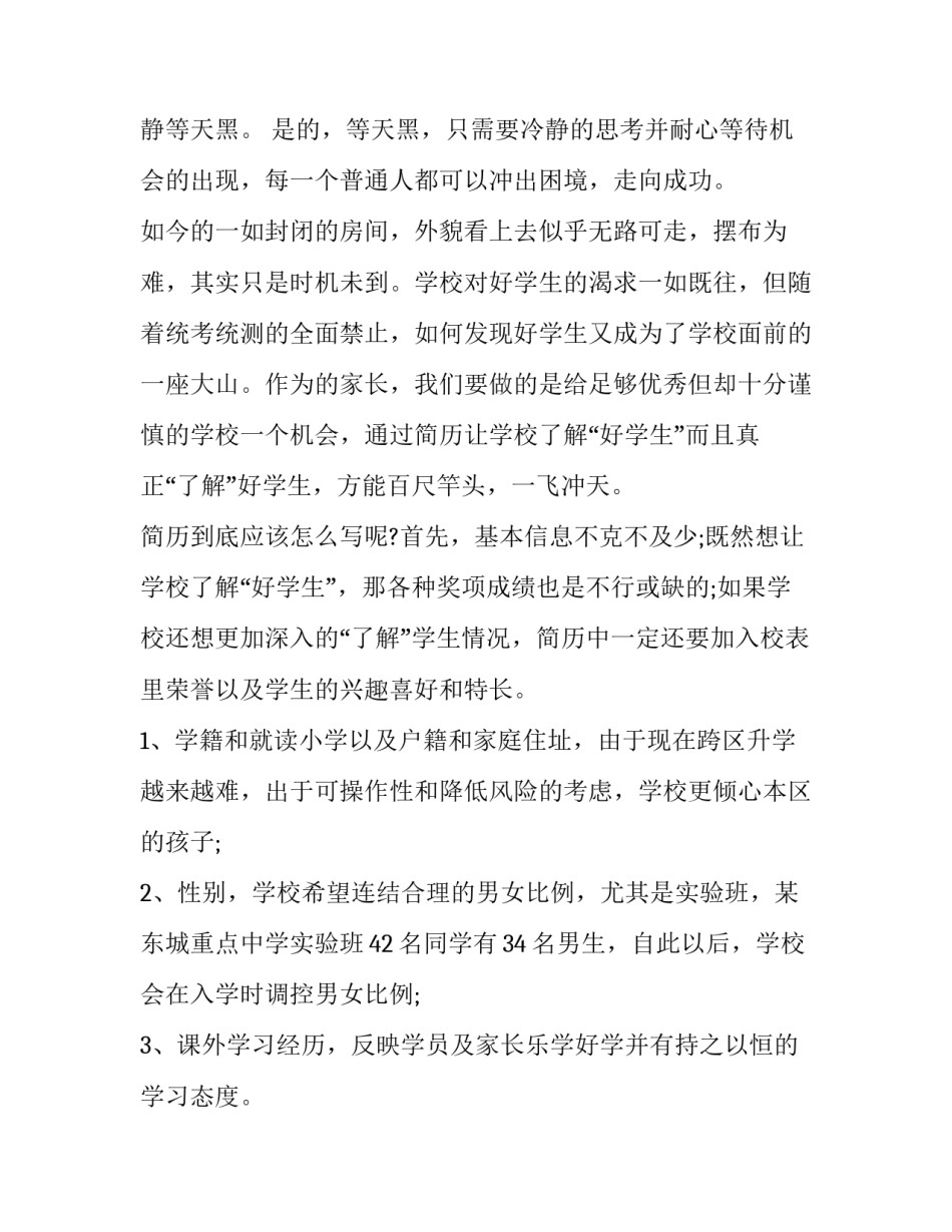 简历中学习经历参考范文如何写 简历工作经历参考范文(5篇)_第3页