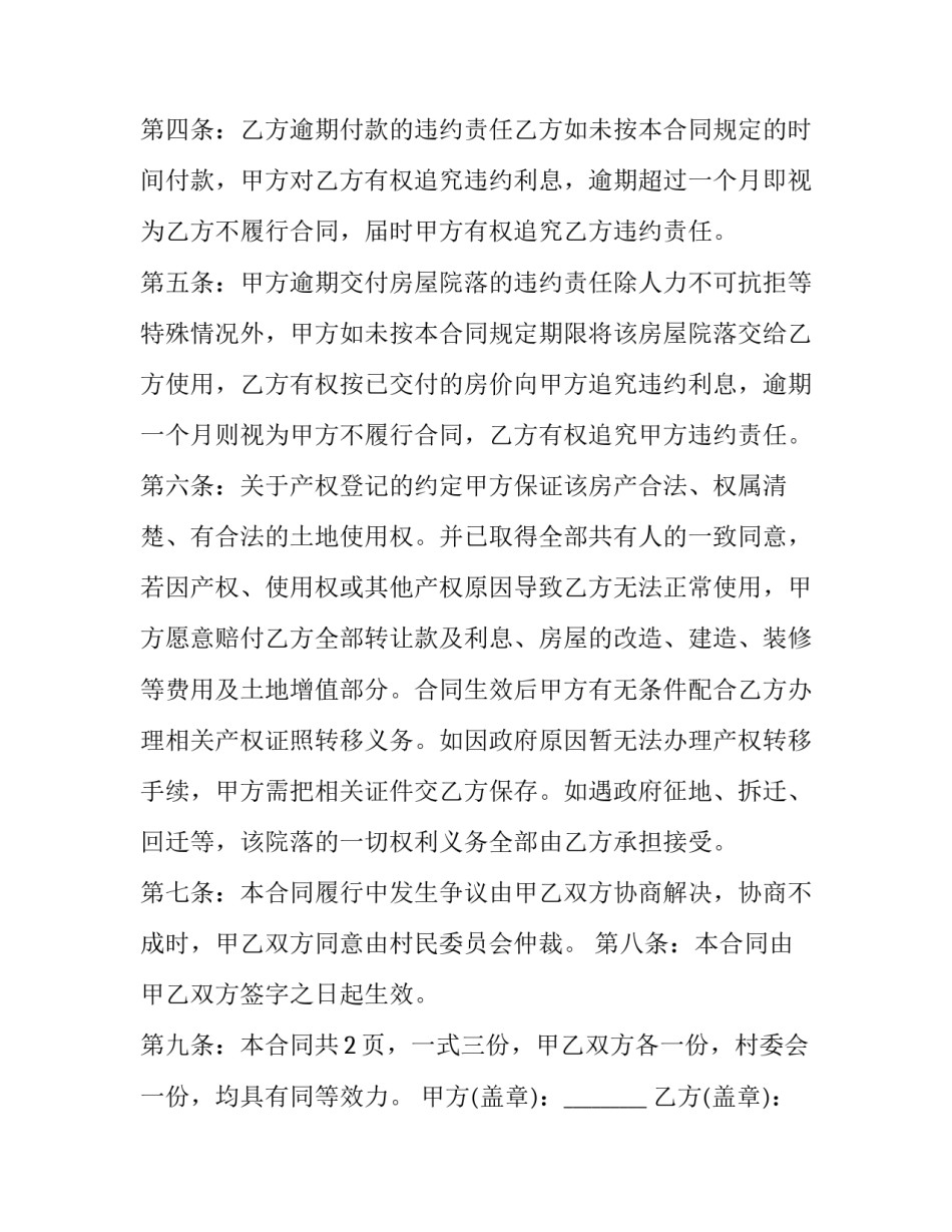 最新私人商品房买卖合同书(十二篇)_第2页