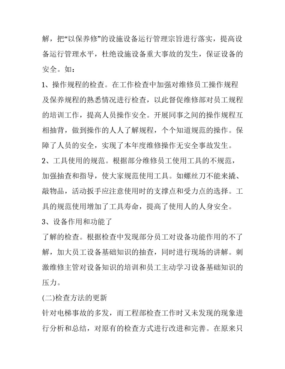 2023年工程部年终工作总结结尾 2023年度工程部工作总结及2023年工作计划(14篇)_第2页