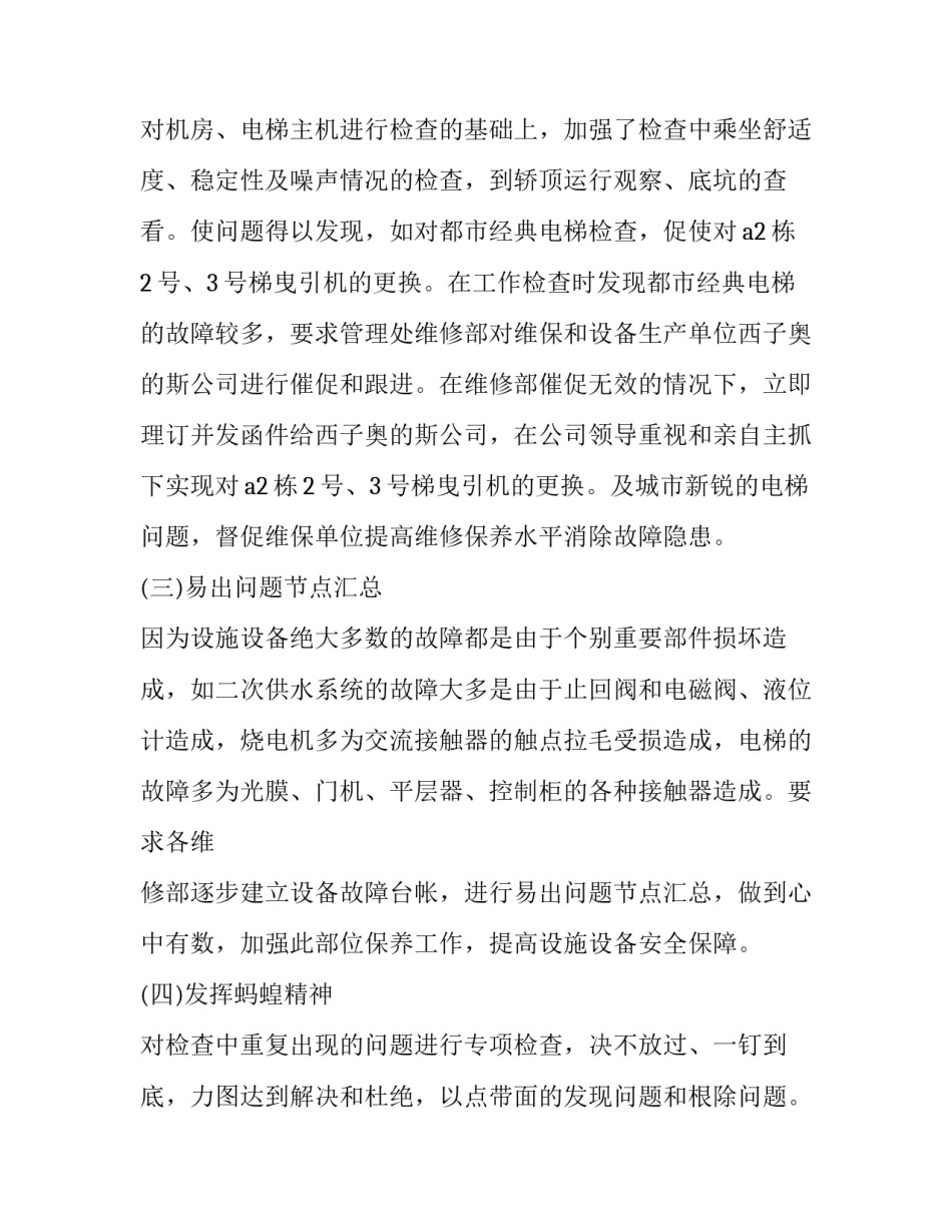 2023年工程部年终工作总结结尾 2023年度工程部工作总结及2023年工作计划(14篇)_第3页