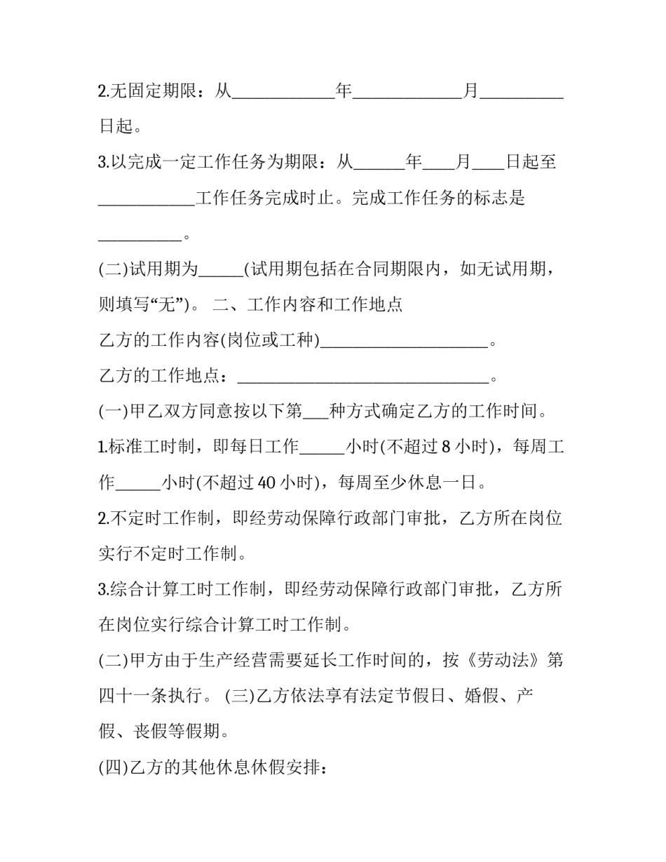 两公司员工借调协议 员工借调协议合法性(三篇)_第2页