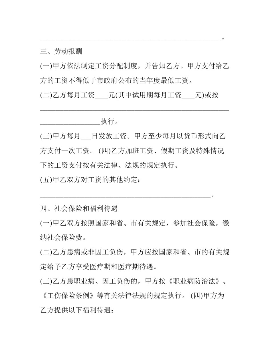 两公司员工借调协议 员工借调协议合法性(三篇)_第3页