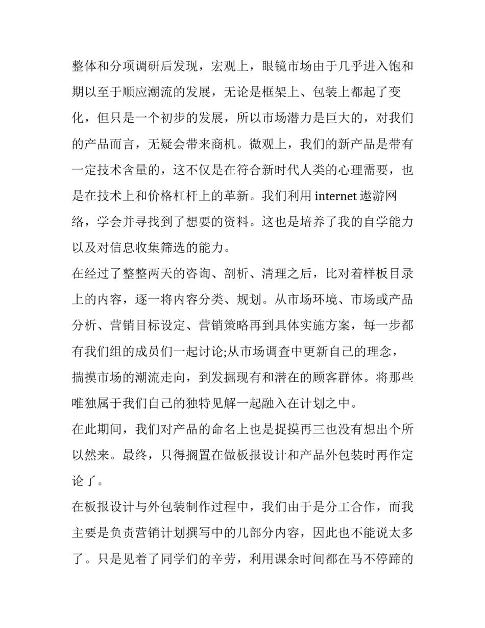 市场营销个人实习报告怎么写 市场营销学生实训报告怎么写(三篇)_第2页