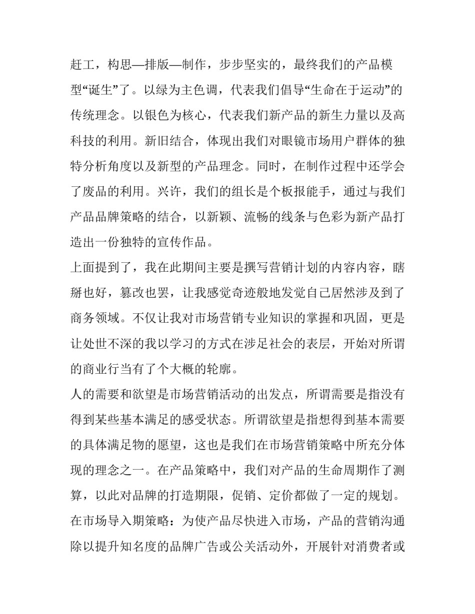 市场营销个人实习报告怎么写 市场营销学生实训报告怎么写(三篇)_第3页