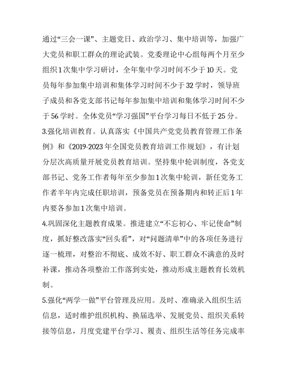 国有企业2020年党建工作要点_第2页