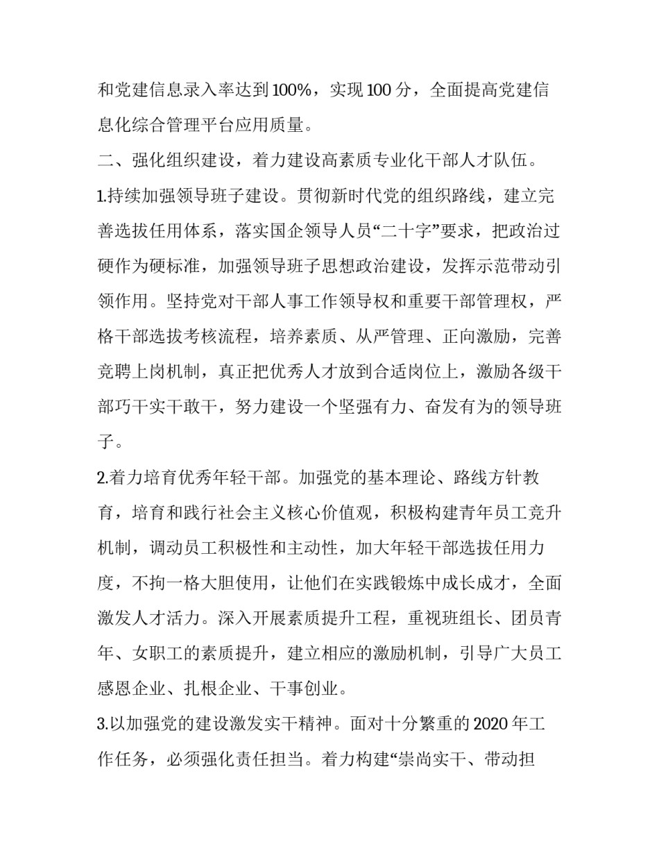 国有企业2020年党建工作要点_第3页