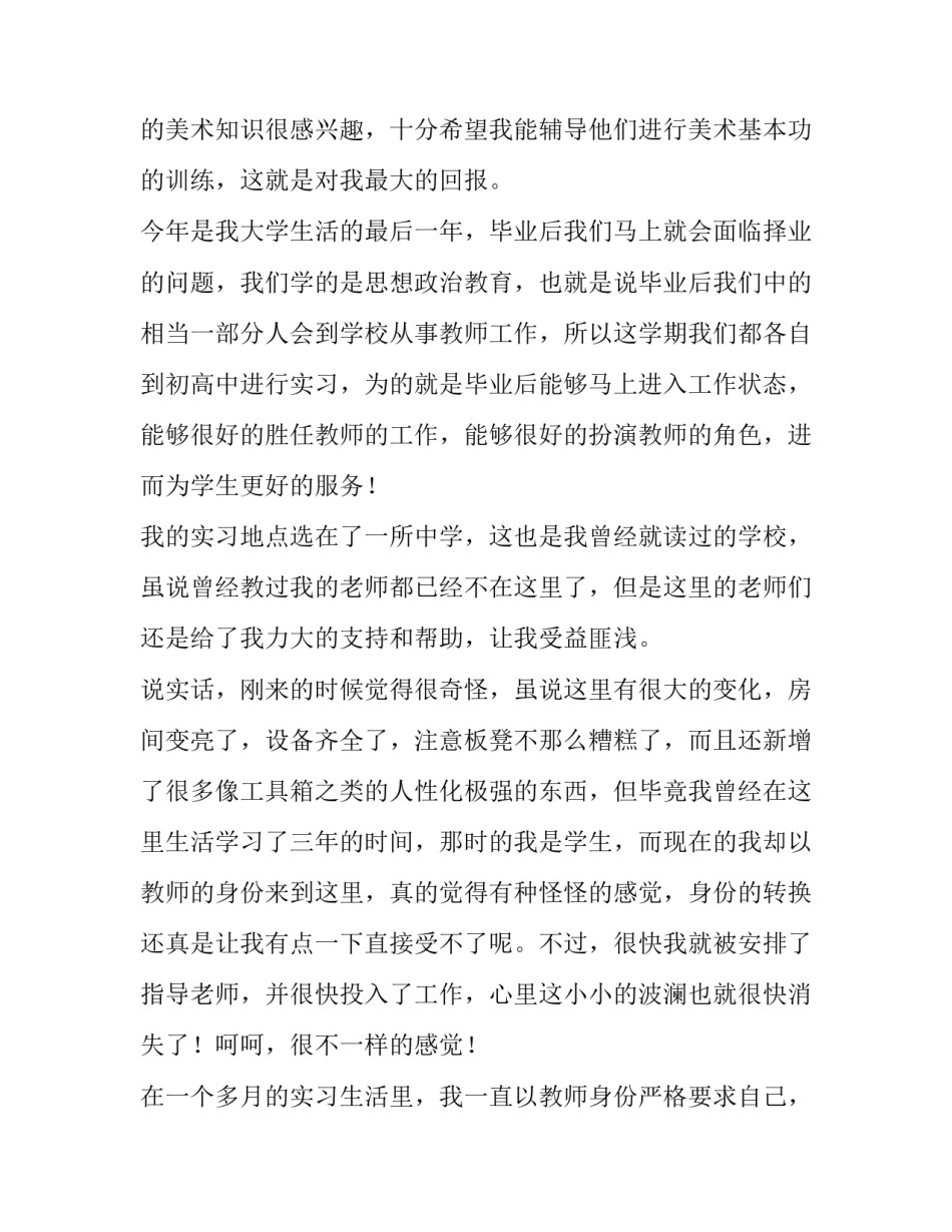 2023年师范生教育实习报告评语 师范生教育实习报告3000字(八篇)_第2页