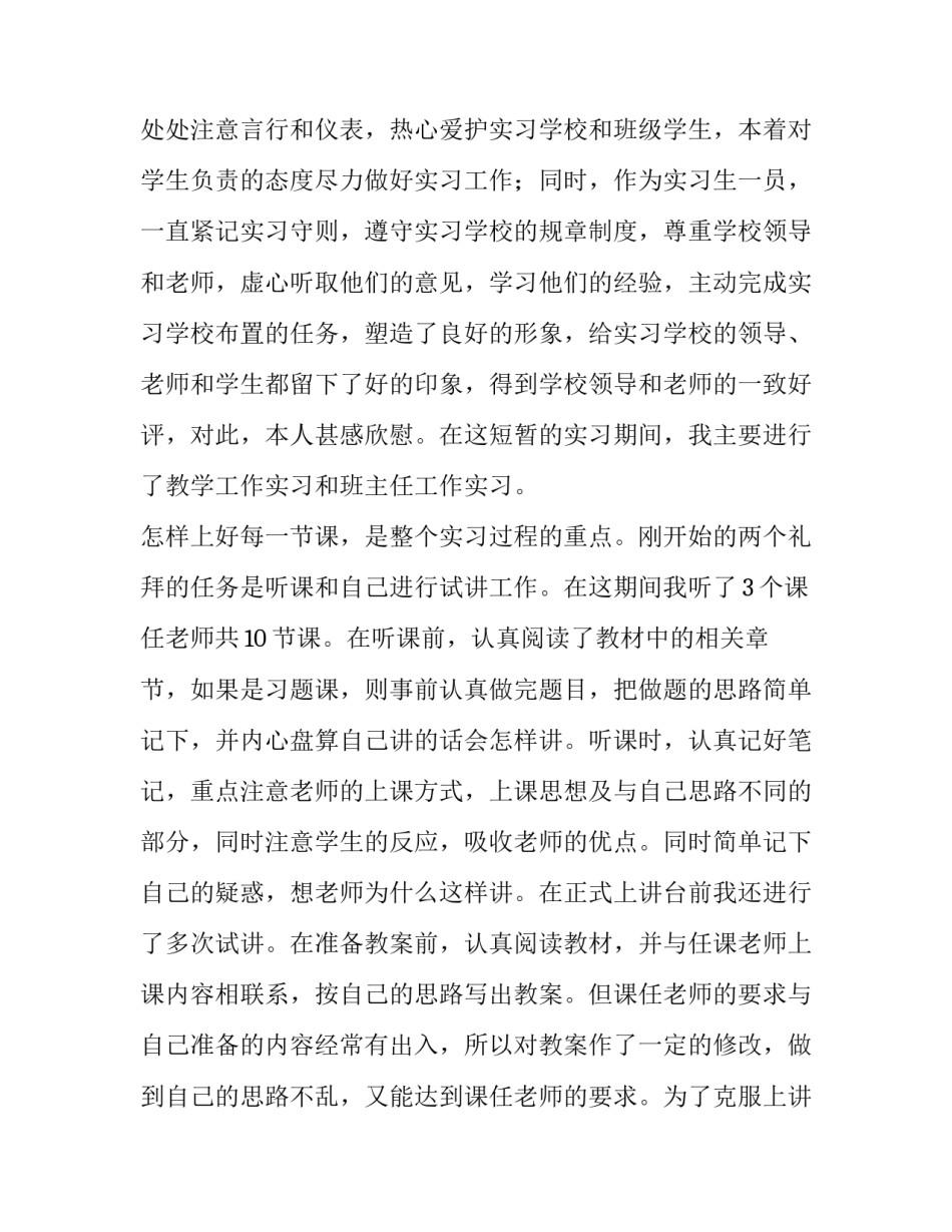 2023年师范生教育实习报告评语 师范生教育实习报告3000字(八篇)_第3页